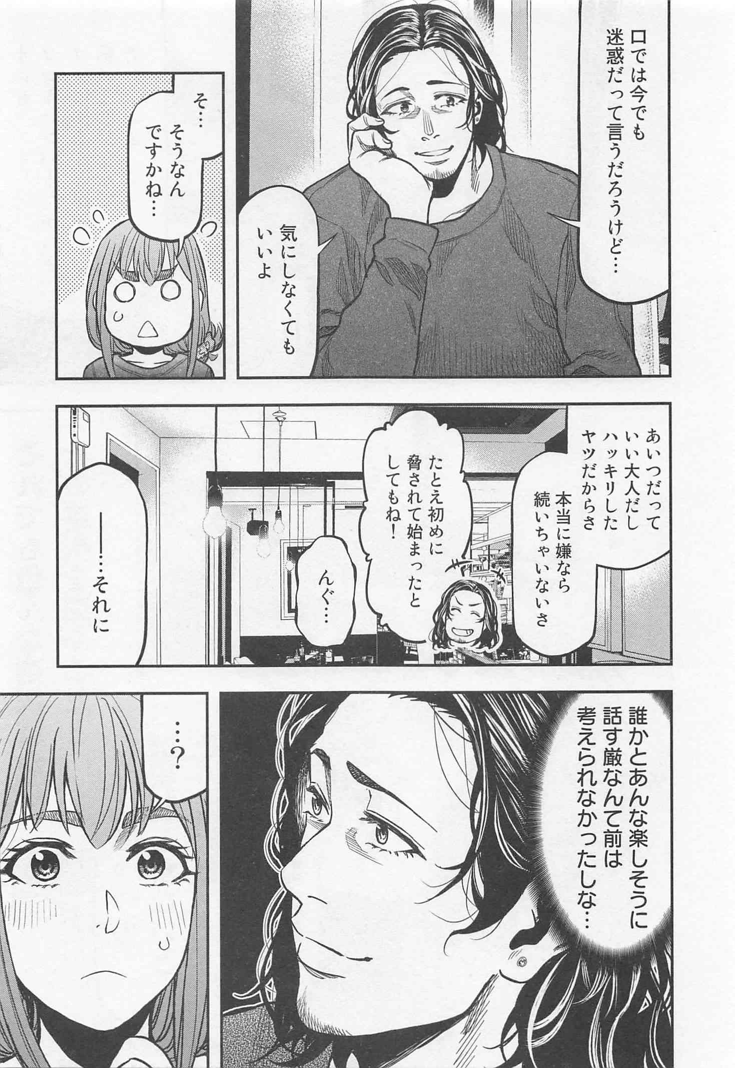 ふたりソロキャンプ 第15話 - Page 9