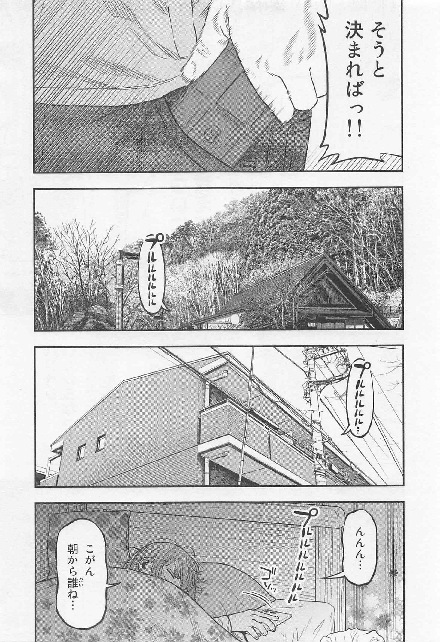 ふたりソロキャンプ 第15話 - Page 23
