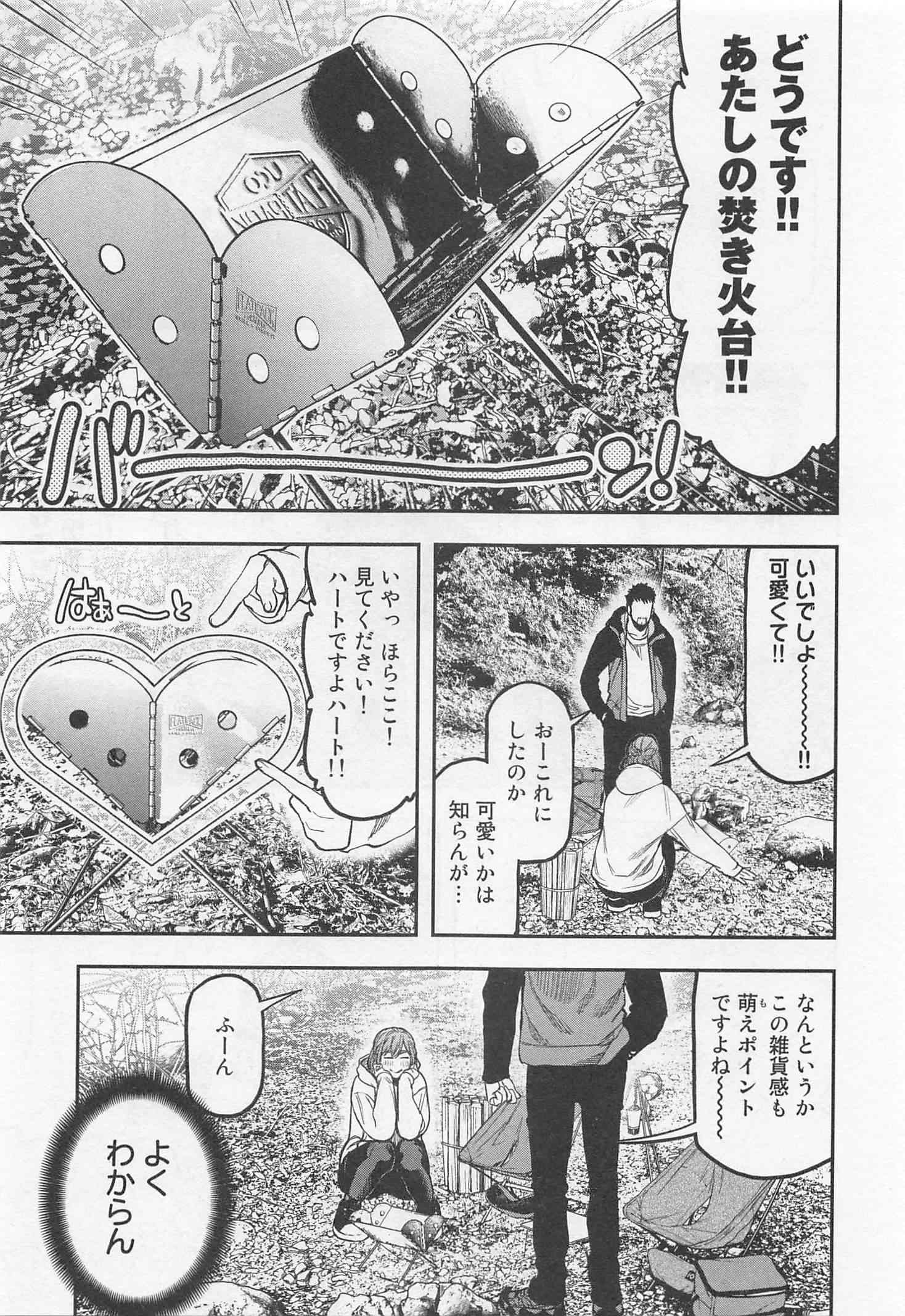 ふたりソロキャンプ 第16話 - Page 7