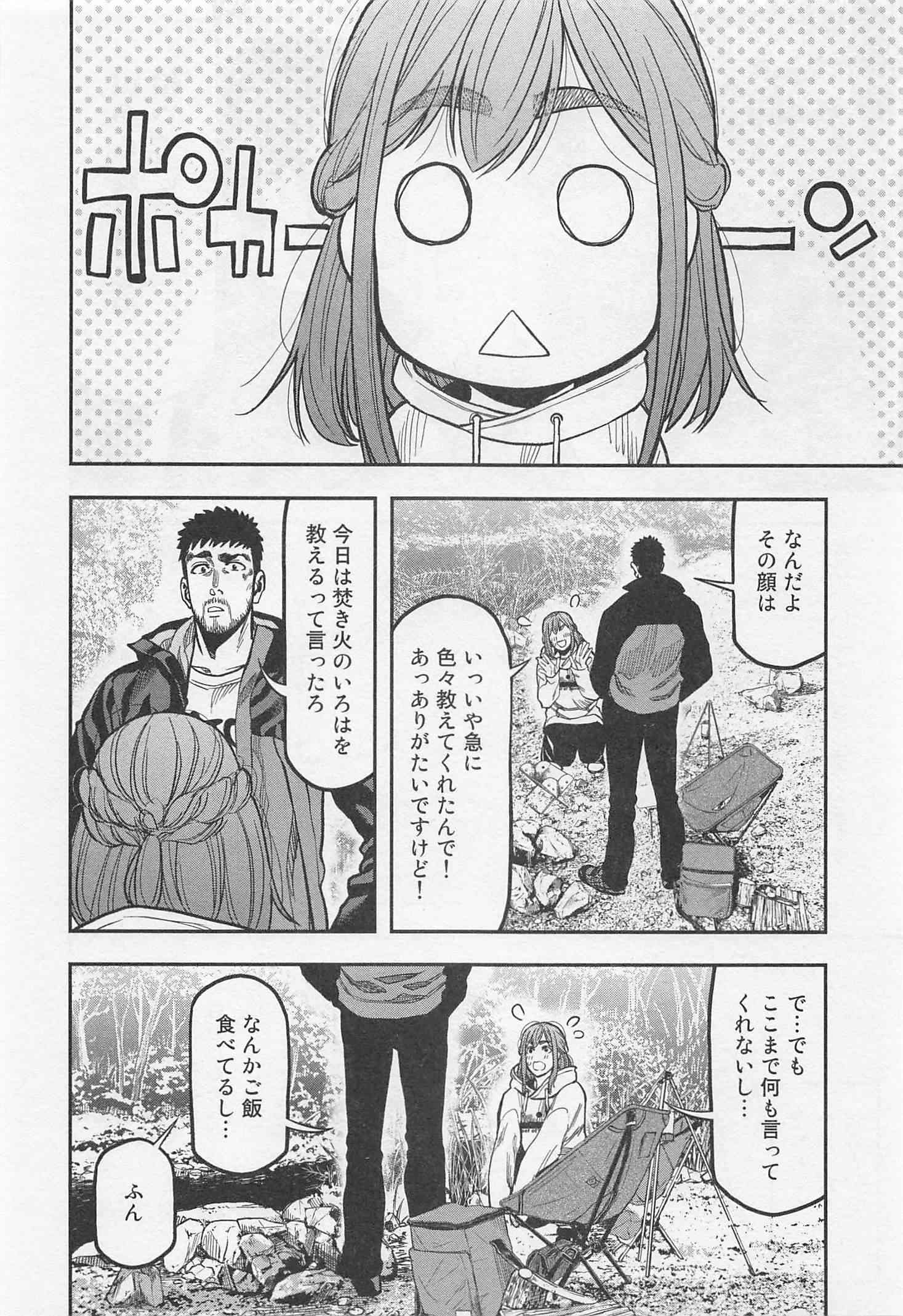 ふたりソロキャンプ 第16話 - Page 18