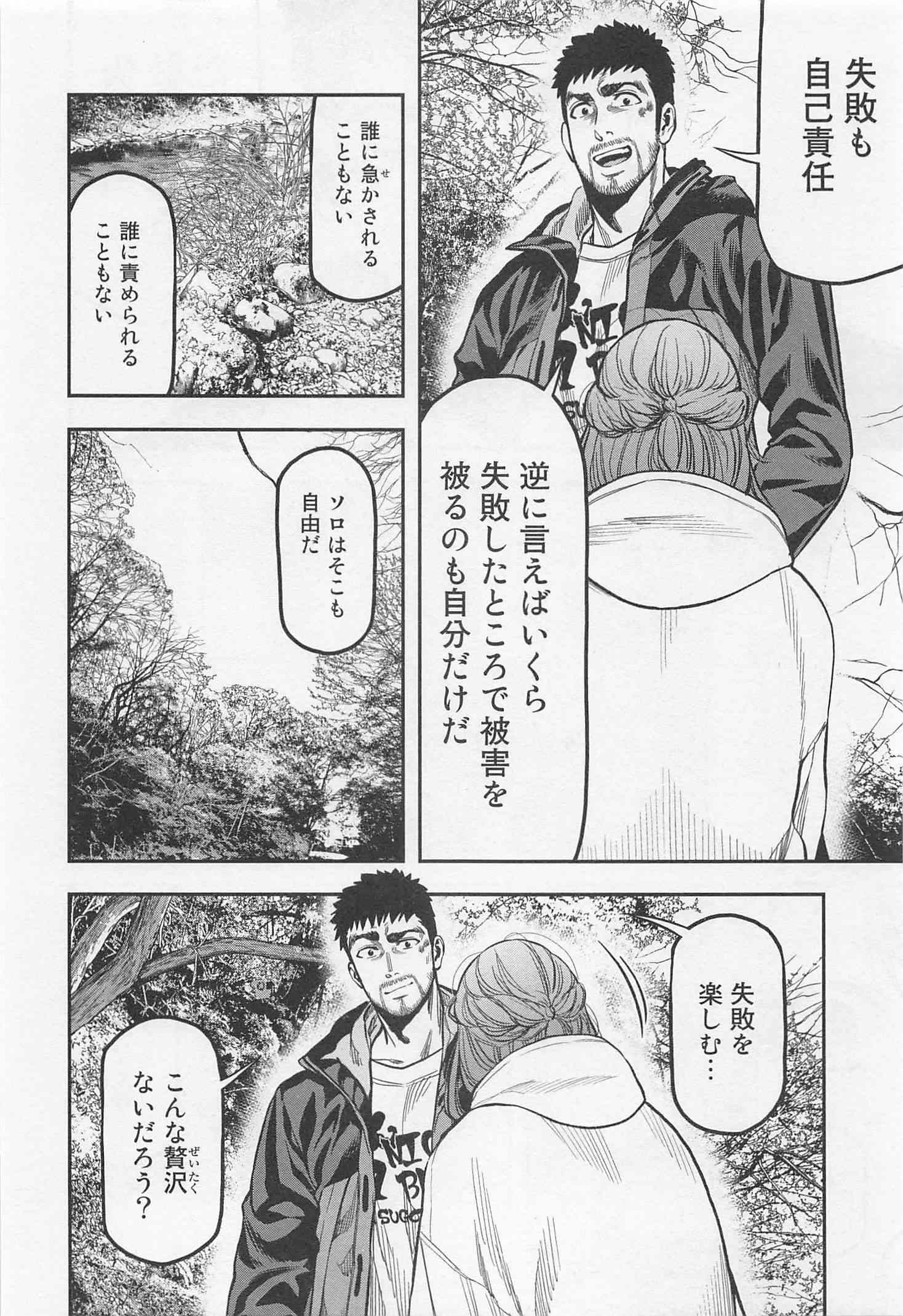 ふたりソロキャンプ 第16話 - Page 20