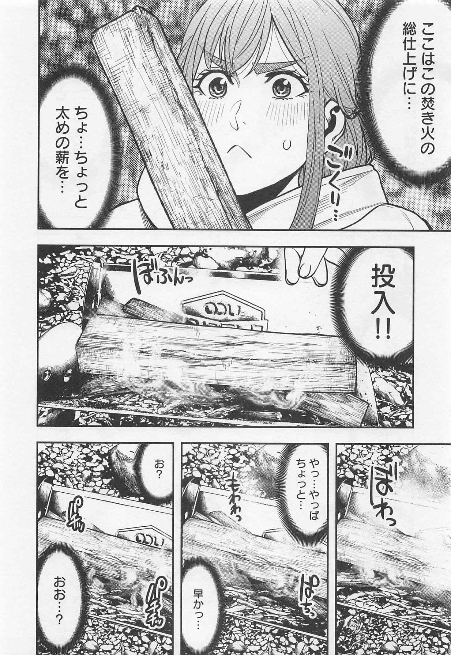 ふたりソロキャンプ 第17話 - Page 8