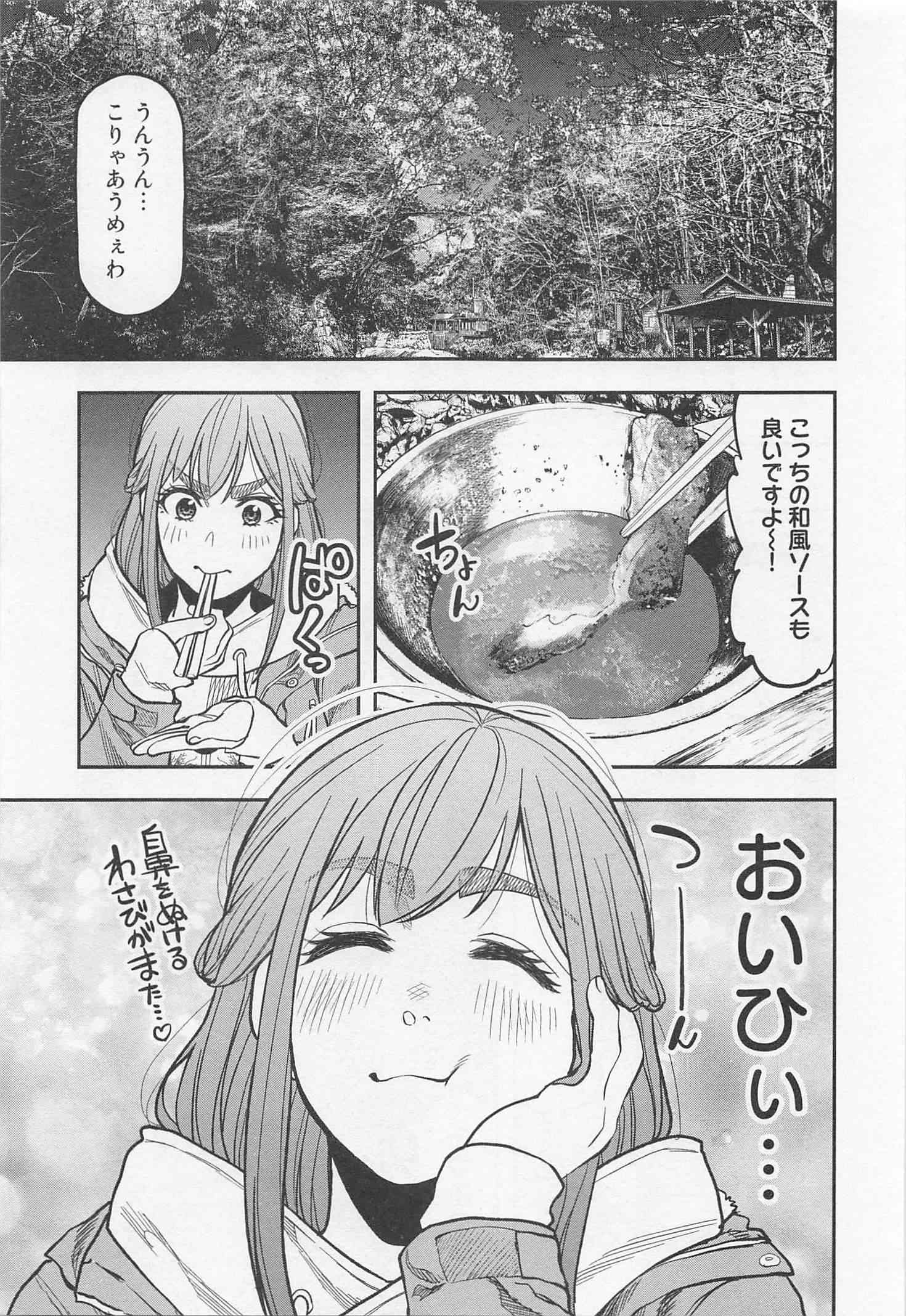 ふたりソロキャンプ 第18話 - Page 1