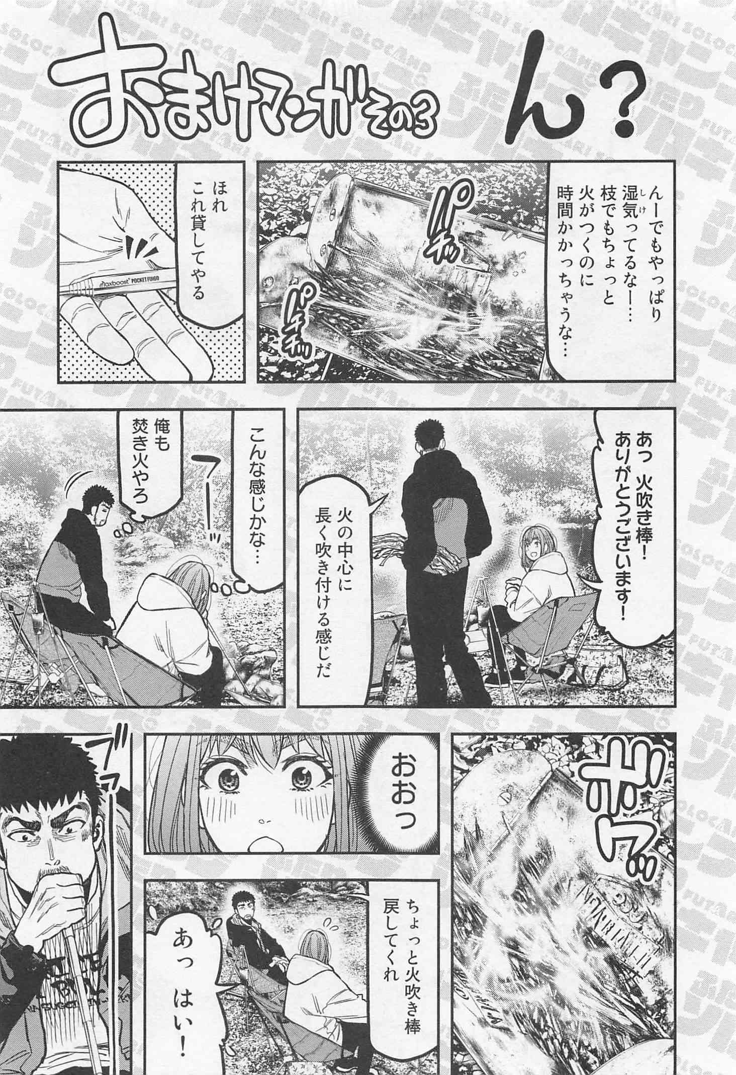 ふたりソロキャンプ 第18話 - Page 25