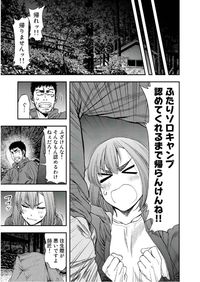 ふたりソロキャンプ 第2話 - Page 3