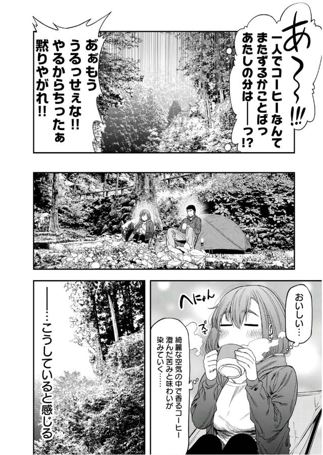 ふたりソロキャンプ 第2話 - Page 17