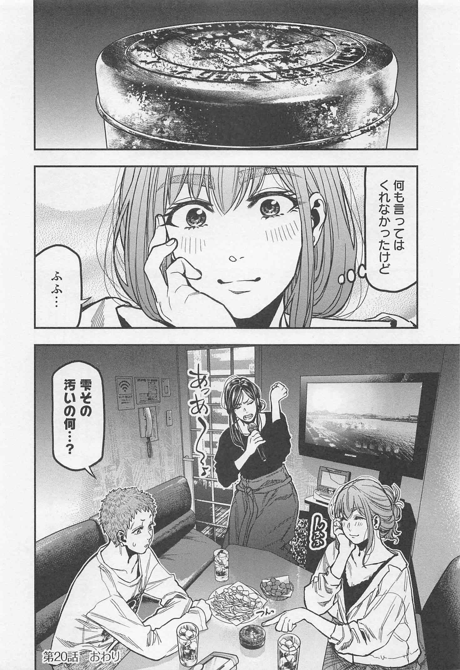 ふたりソロキャンプ 第20話 - Page 18