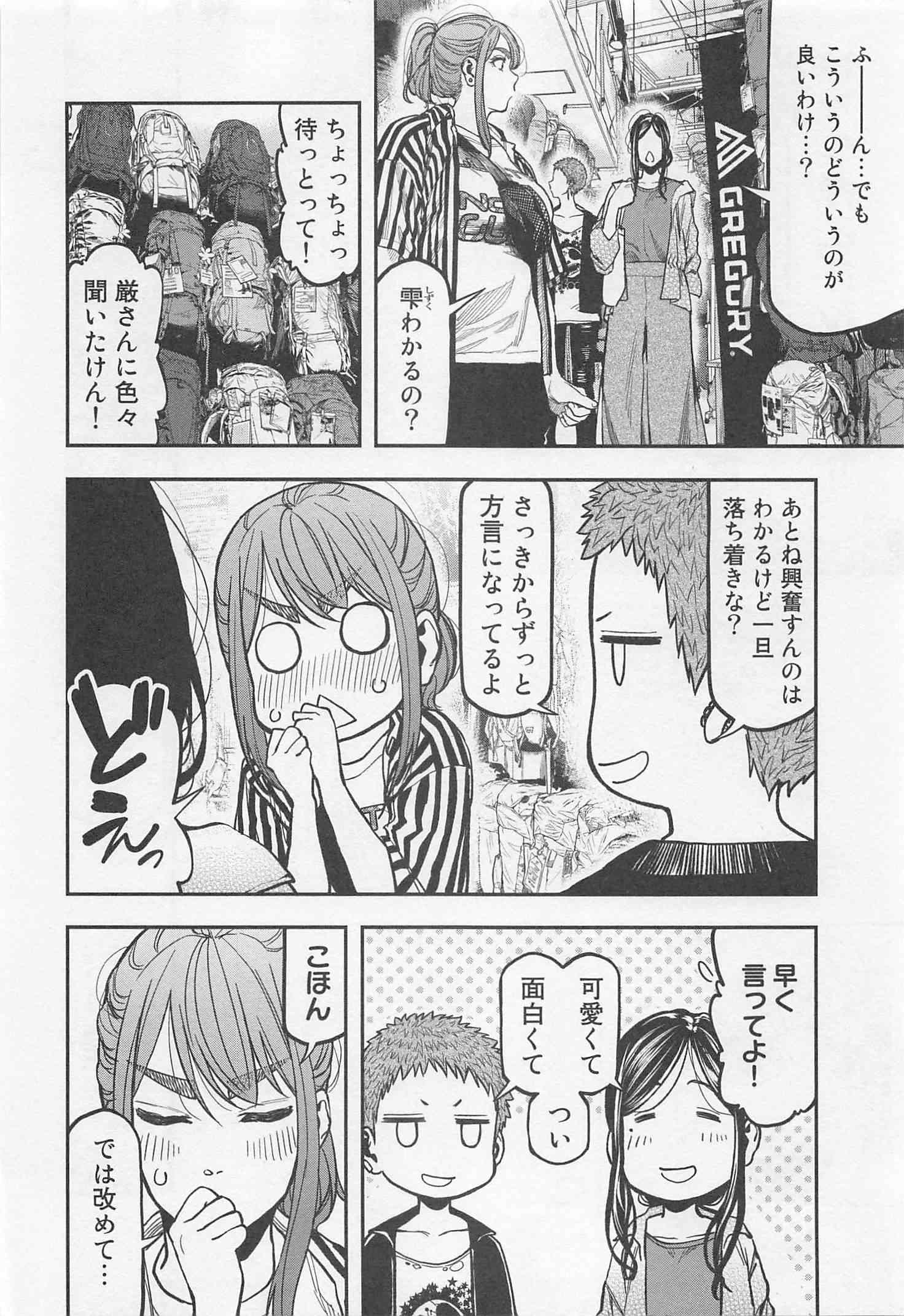 ふたりソロキャンプ 第23話 - Page 12