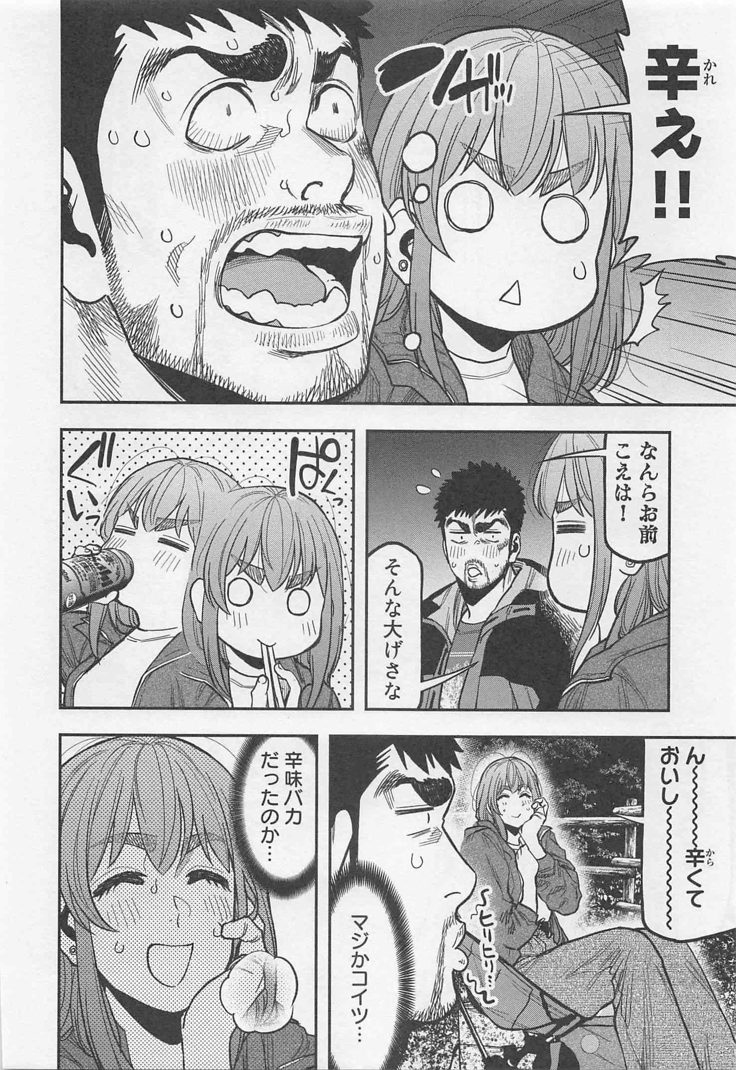 ふたりソロキャンプ 第25話 - Page 7