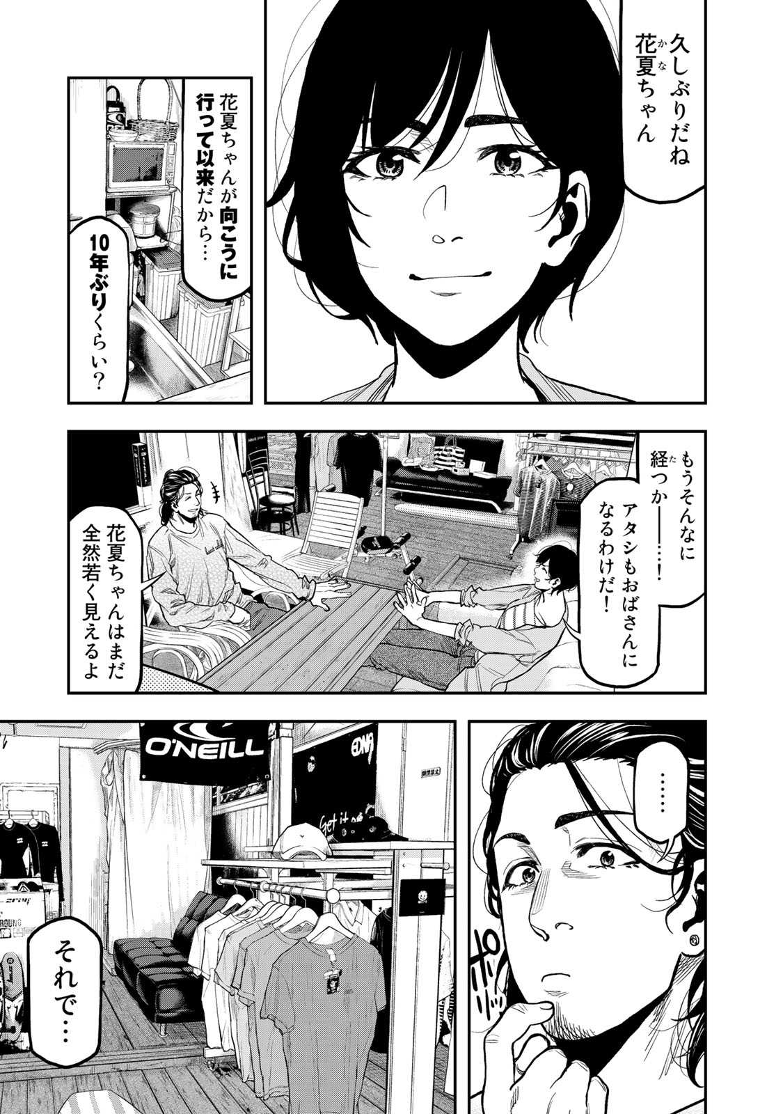 ふたりソロキャンプ 第26話 - Page 3