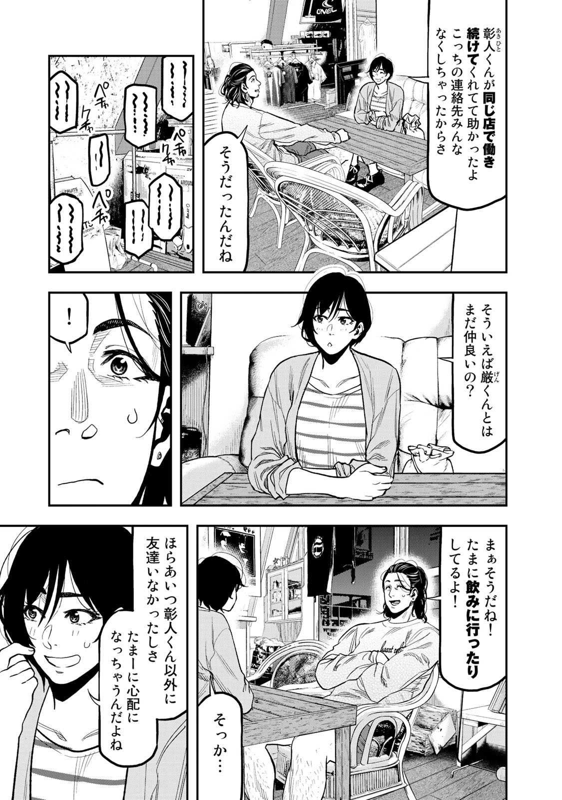 ふたりソロキャンプ 第26話 - Page 5