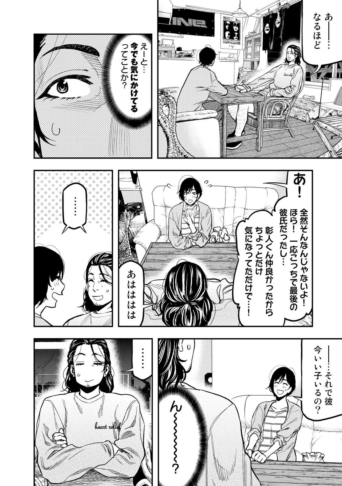 ふたりソロキャンプ 第26話 - Page 7