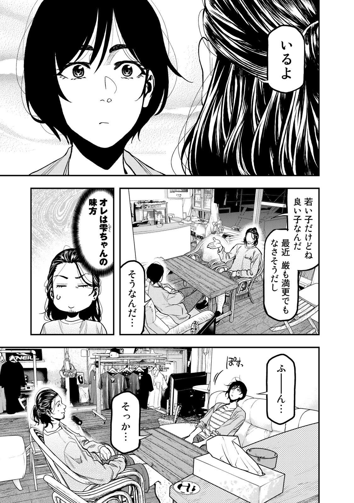 ふたりソロキャンプ 第26話 - Page 7