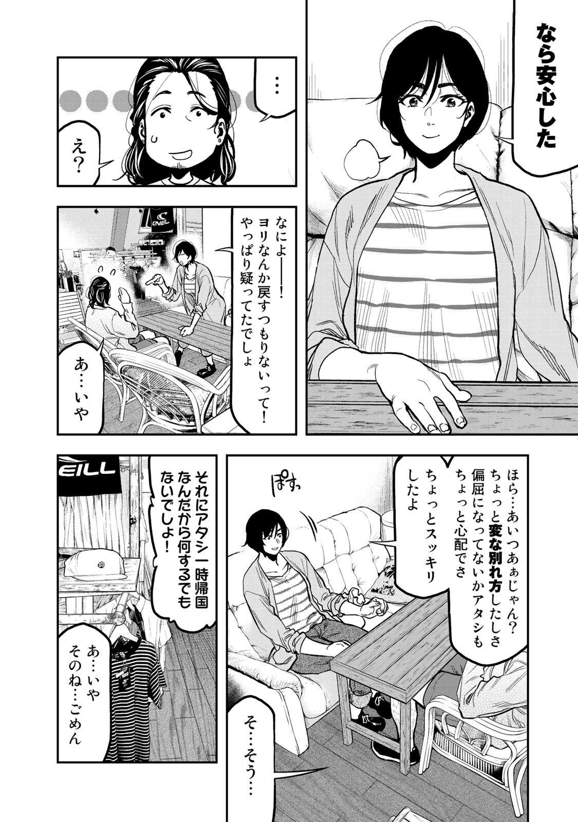 ふたりソロキャンプ 第26話 - Page 8