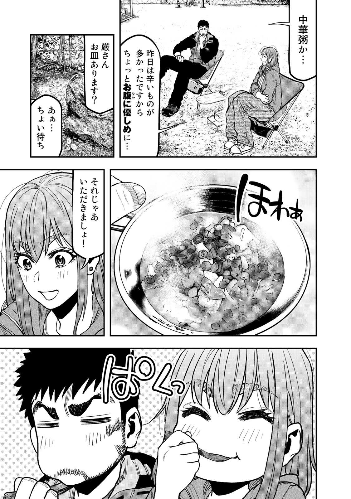 ふたりソロキャンプ 第26話 - Page 13