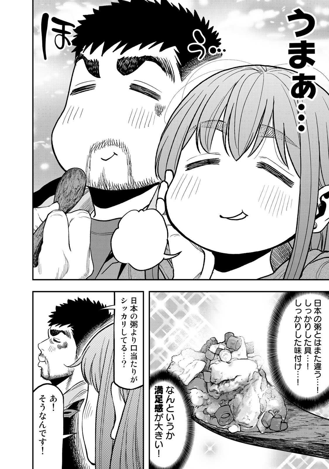 ふたりソロキャンプ 第26話 - Page 15