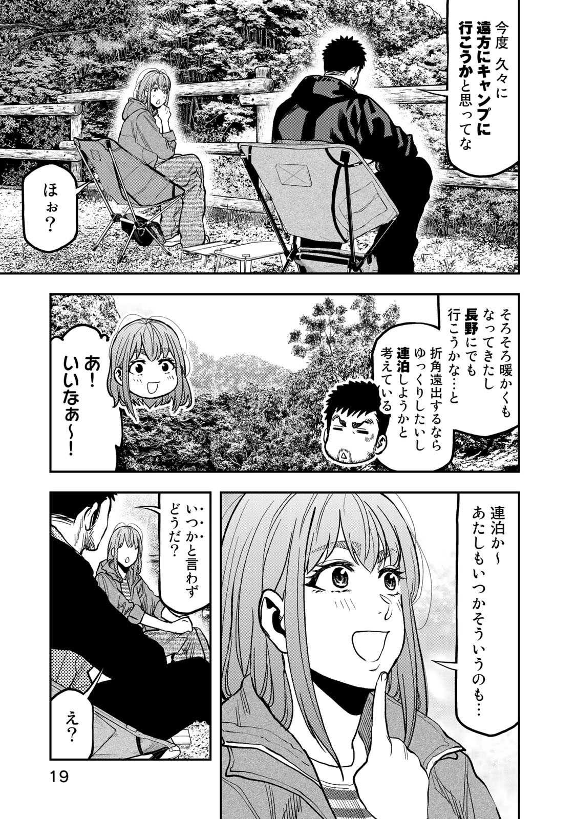 ふたりソロキャンプ 第26話 - Page 17