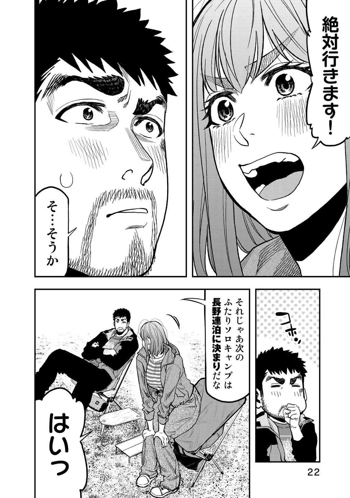 ふたりソロキャンプ 第26話 - Page 20