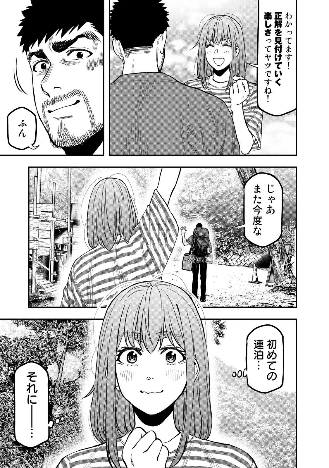 ふたりソロキャンプ 第26話 - Page 23