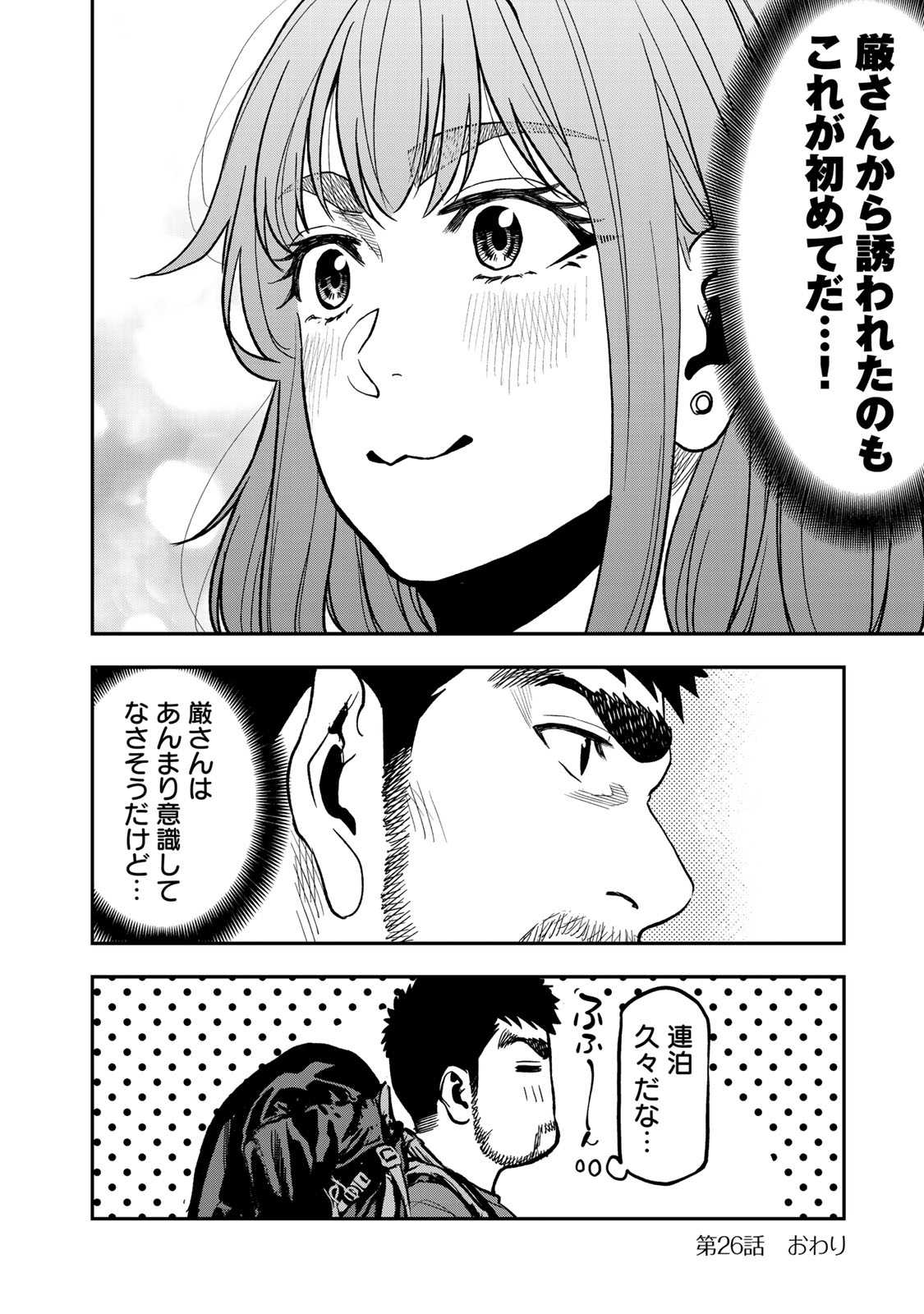 ふたりソロキャンプ 第26話 - Page 24