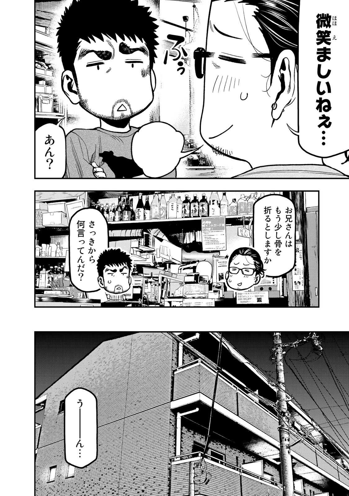 ふたりソロキャンプ 第27話 - Page 6