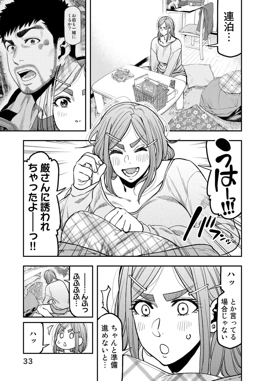 ふたりソロキャンプ 第27話 - Page 7