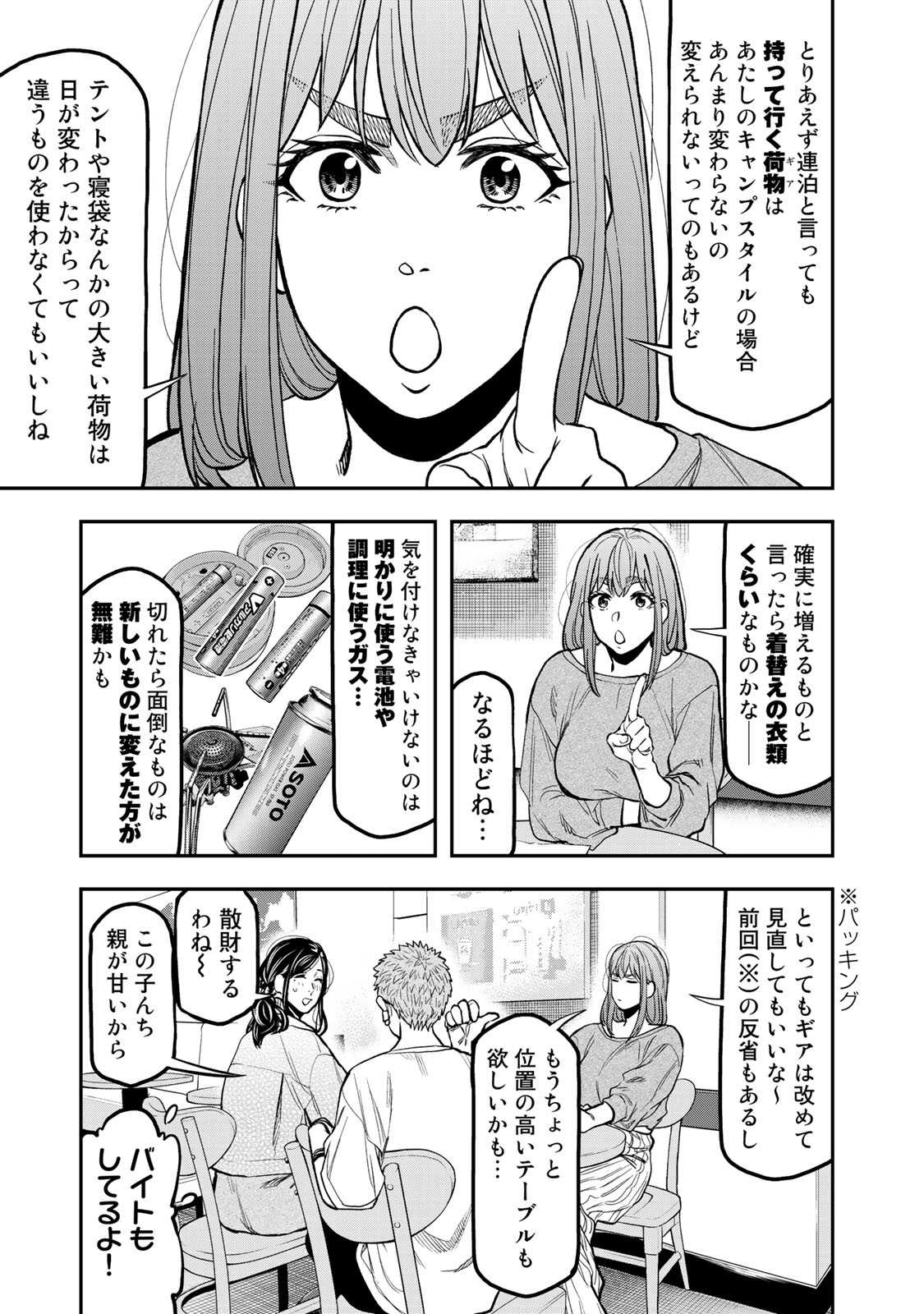 ふたりソロキャンプ 第27話 - Page 9