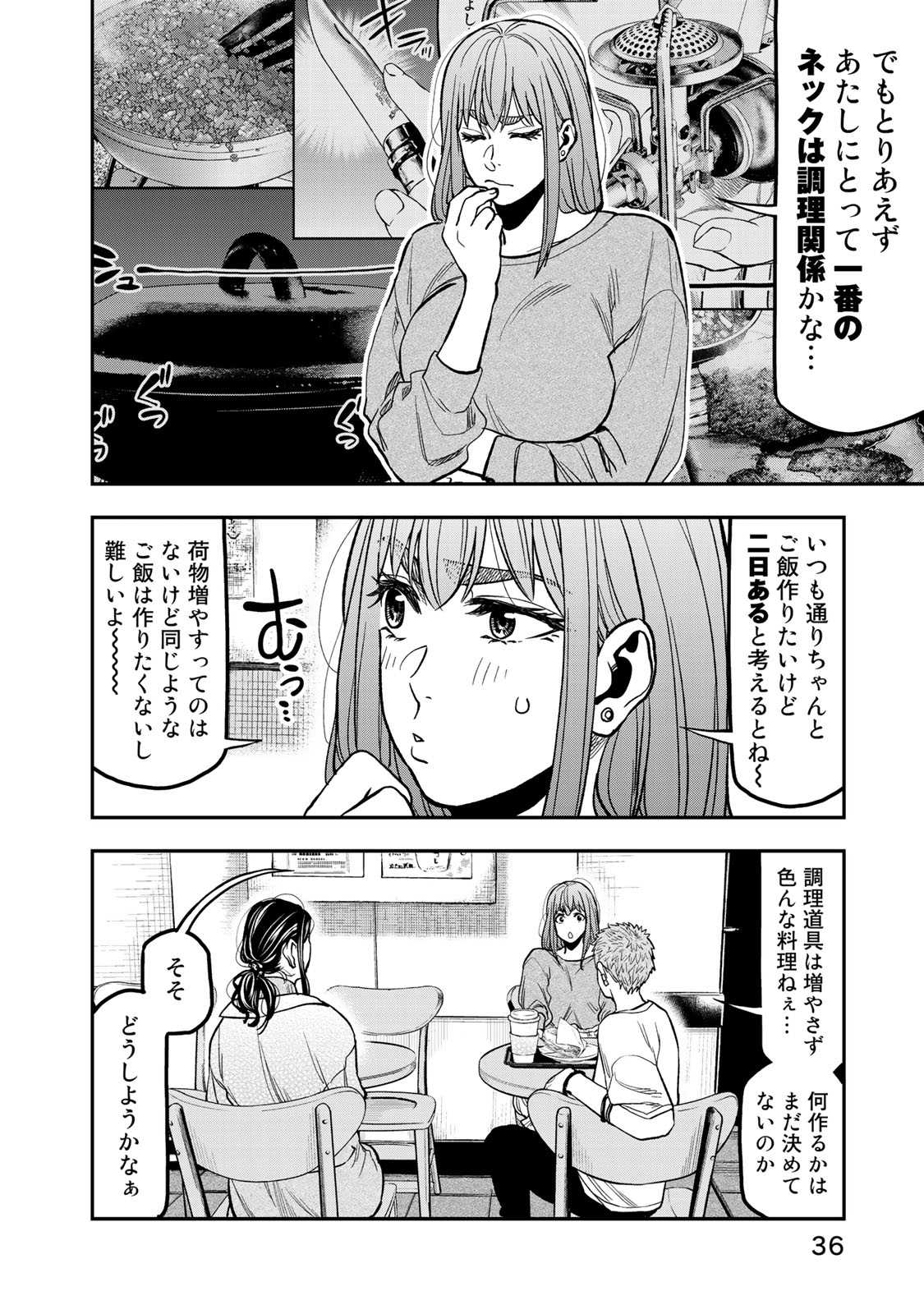 ふたりソロキャンプ 第27話 - Page 10