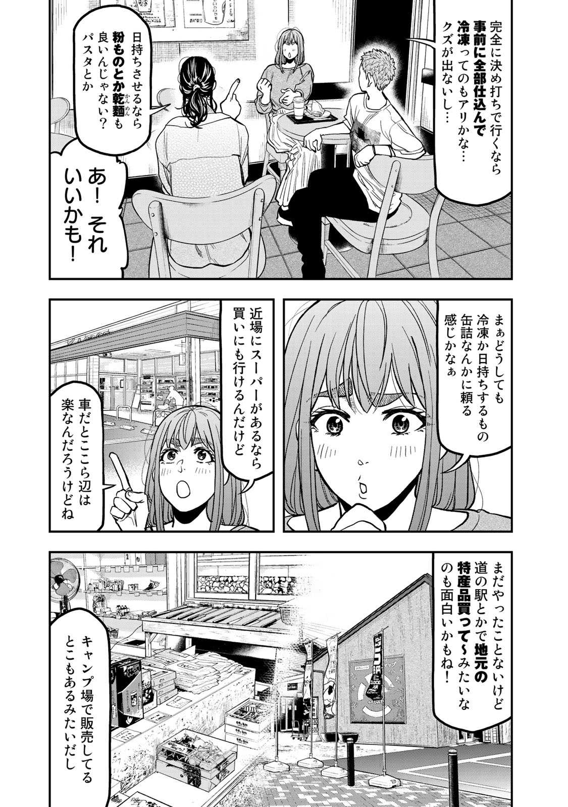 ふたりソロキャンプ 第27話 - Page 11