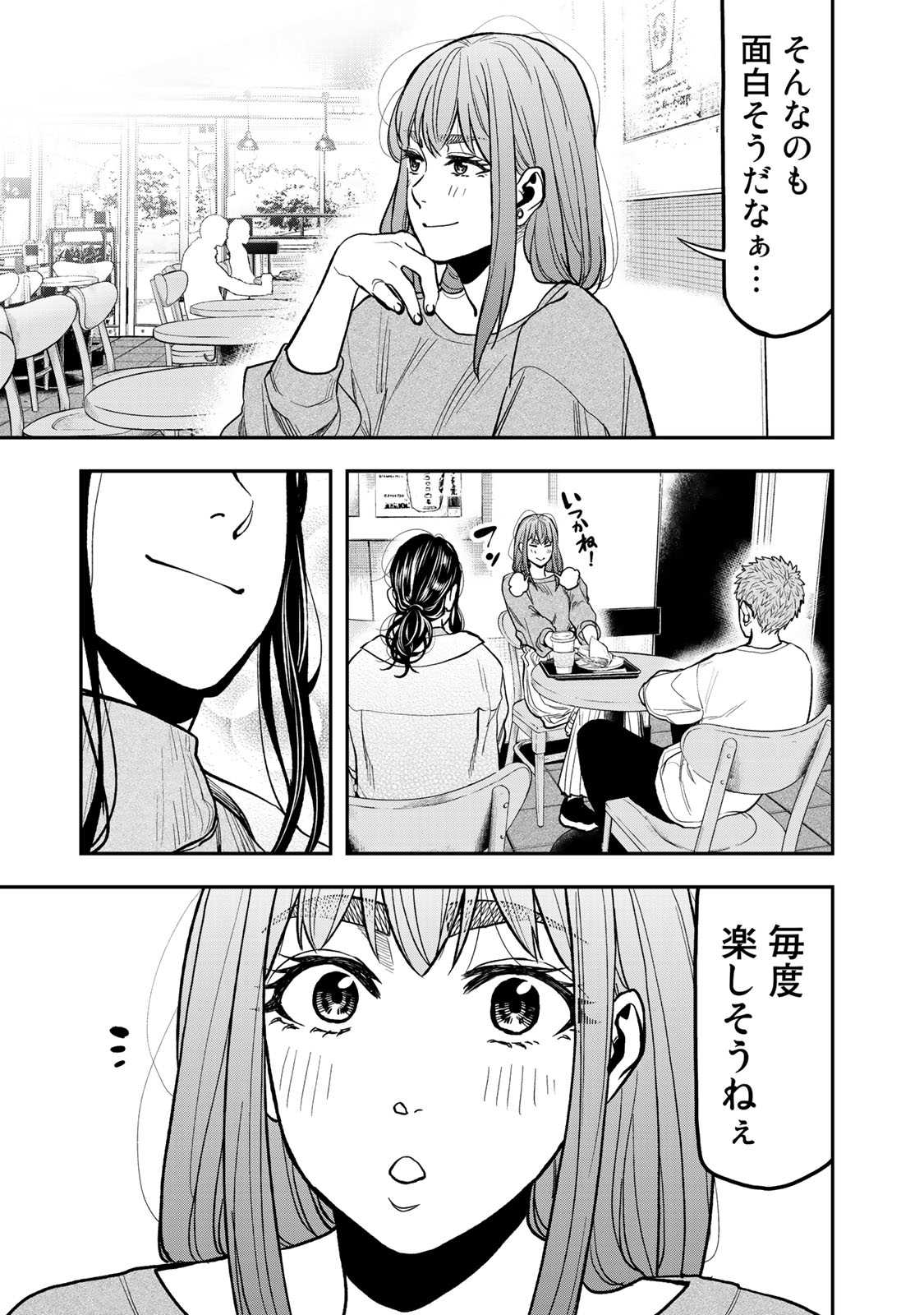 ふたりソロキャンプ 第27話 - Page 13