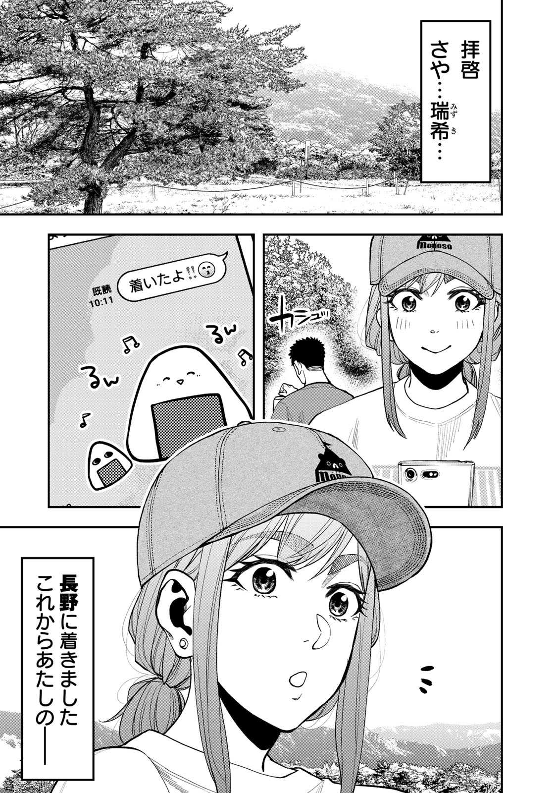 ふたりソロキャンプ 第28話 - Page 1