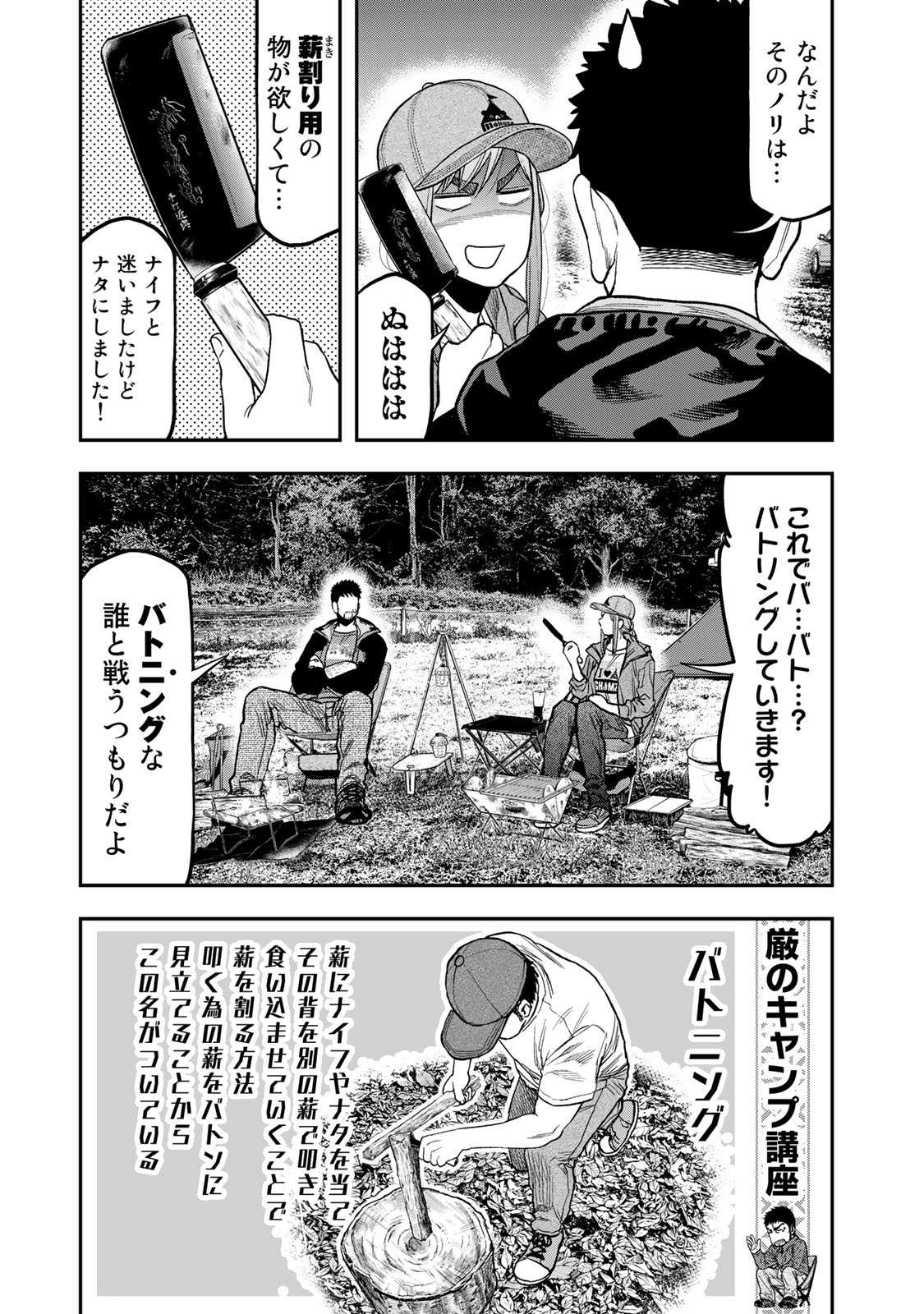 ふたりソロキャンプ 第28話 - Page 11