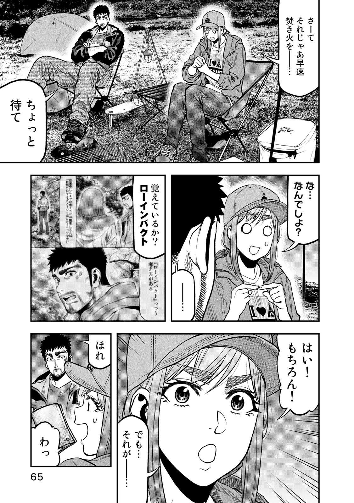 ふたりソロキャンプ 第28話 - Page 15