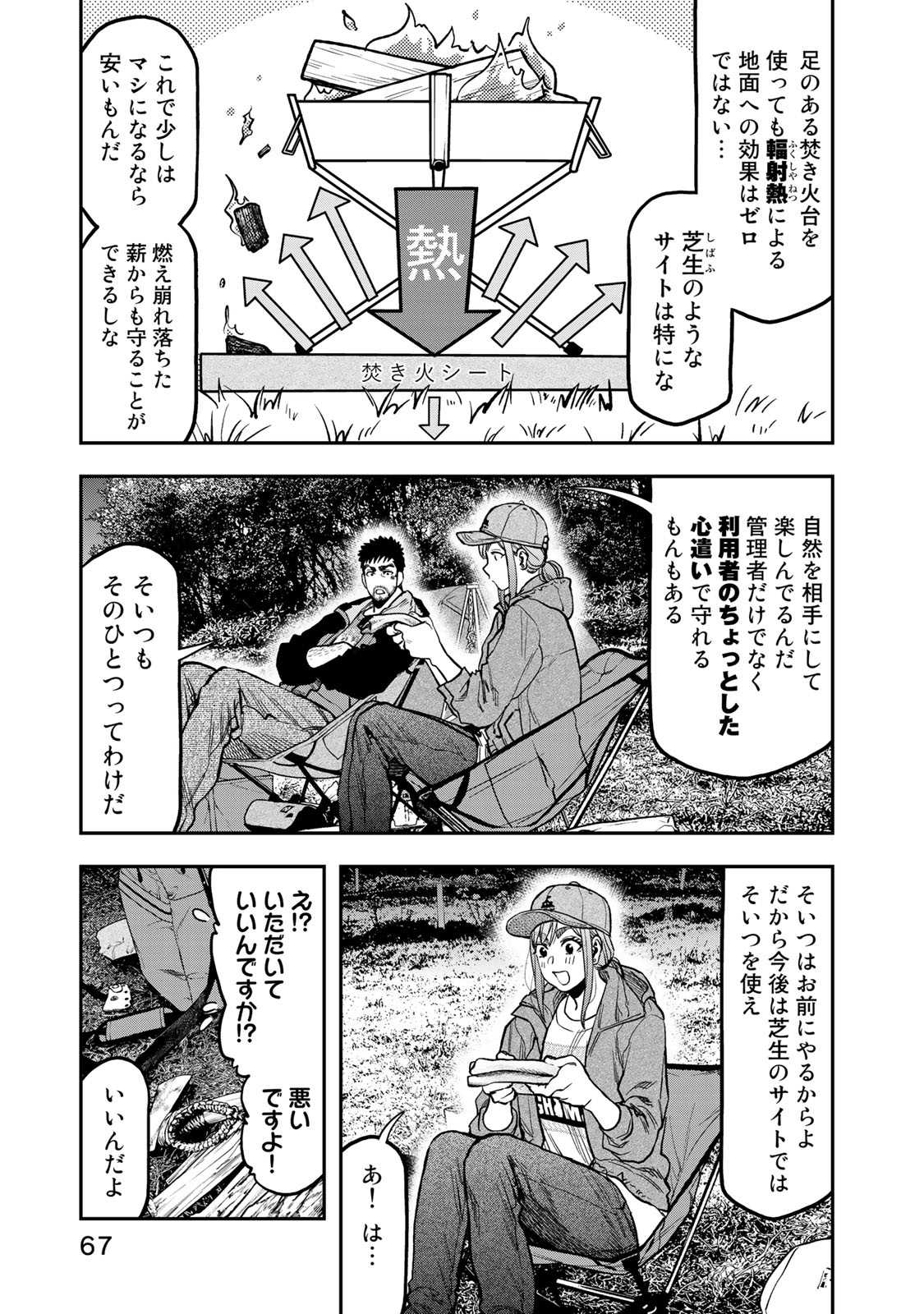 ふたりソロキャンプ 第28話 - Page 17