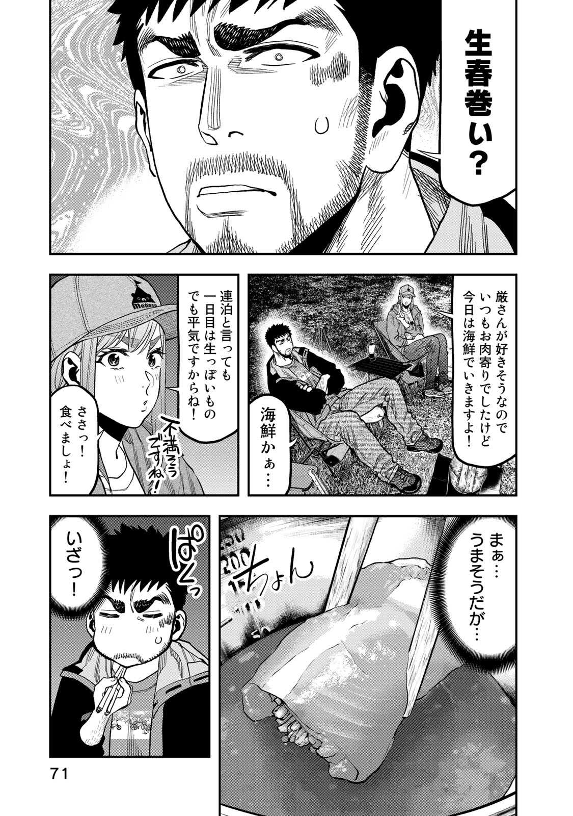 ふたりソロキャンプ 第28話 - Page 21