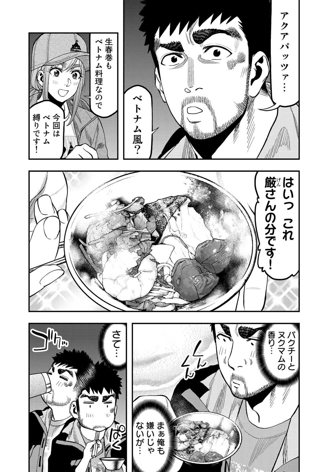 ふたりソロキャンプ 第29話 - Page 4