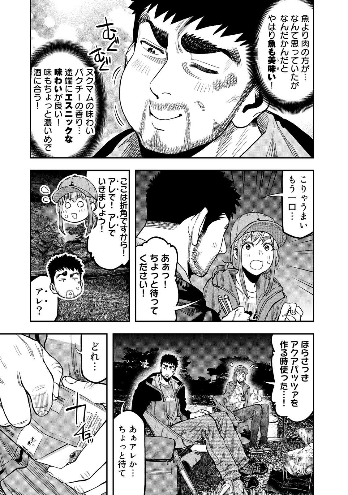 ふたりソロキャンプ 第29話 - Page 6