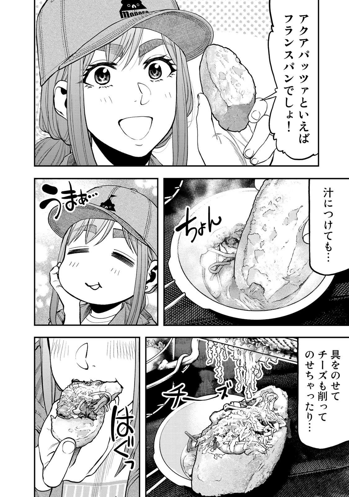 ふたりソロキャンプ 第29話 - Page 9