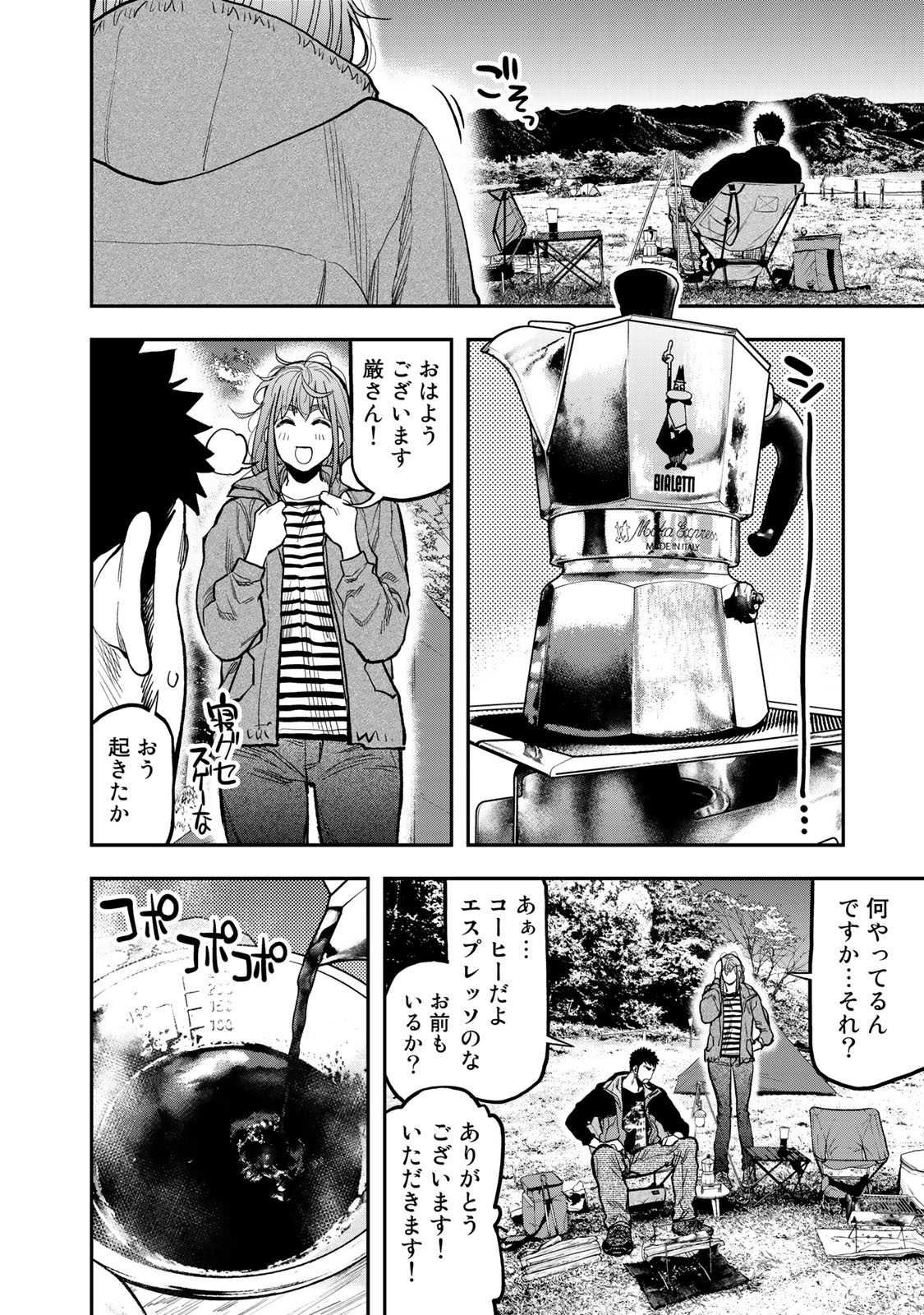 ふたりソロキャンプ 第29話 - Page 12