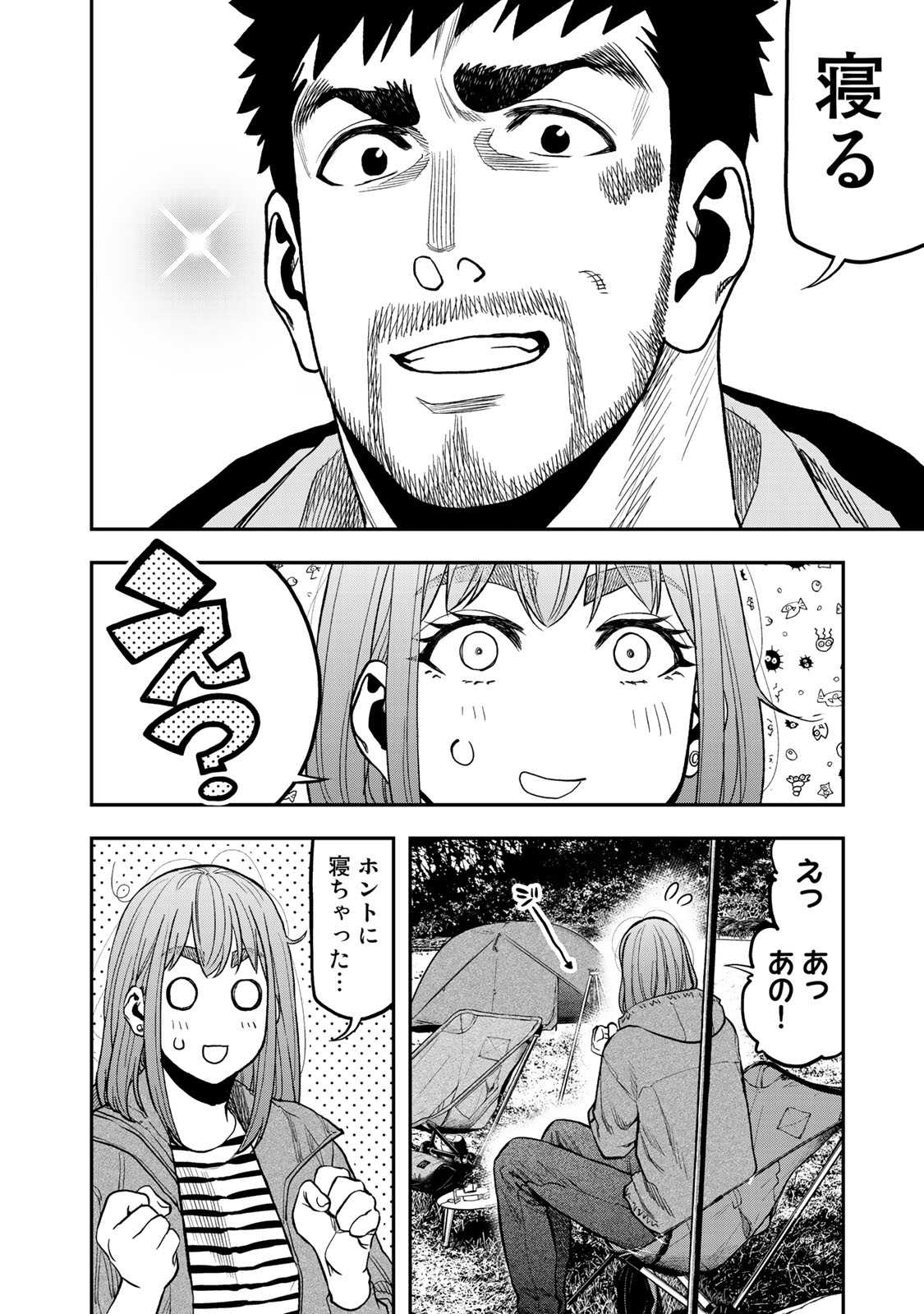 ふたりソロキャンプ 第29話 - Page 17