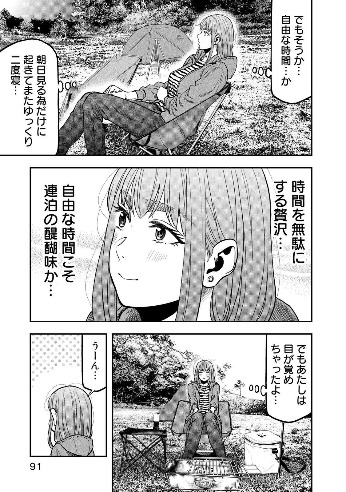 ふたりソロキャンプ 第29話 - Page 18