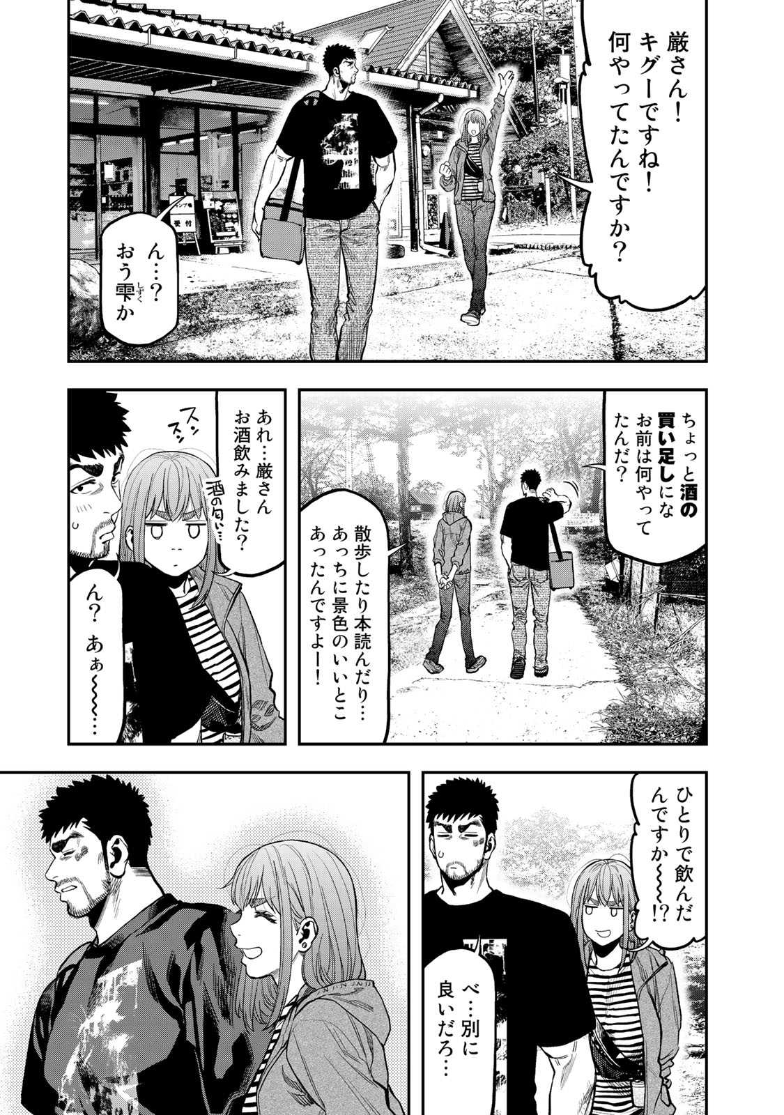 ふたりソロキャンプ 第29話 - Page 25