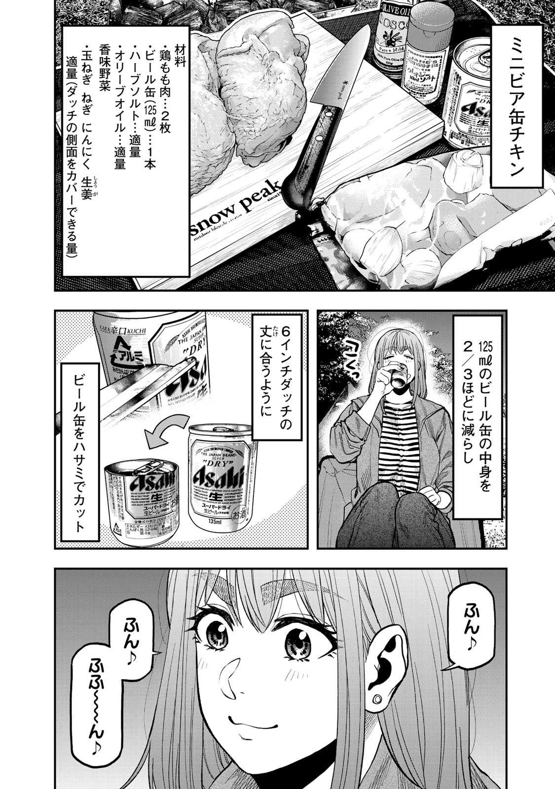 ふたりソロキャンプ 第30話 - Page 3