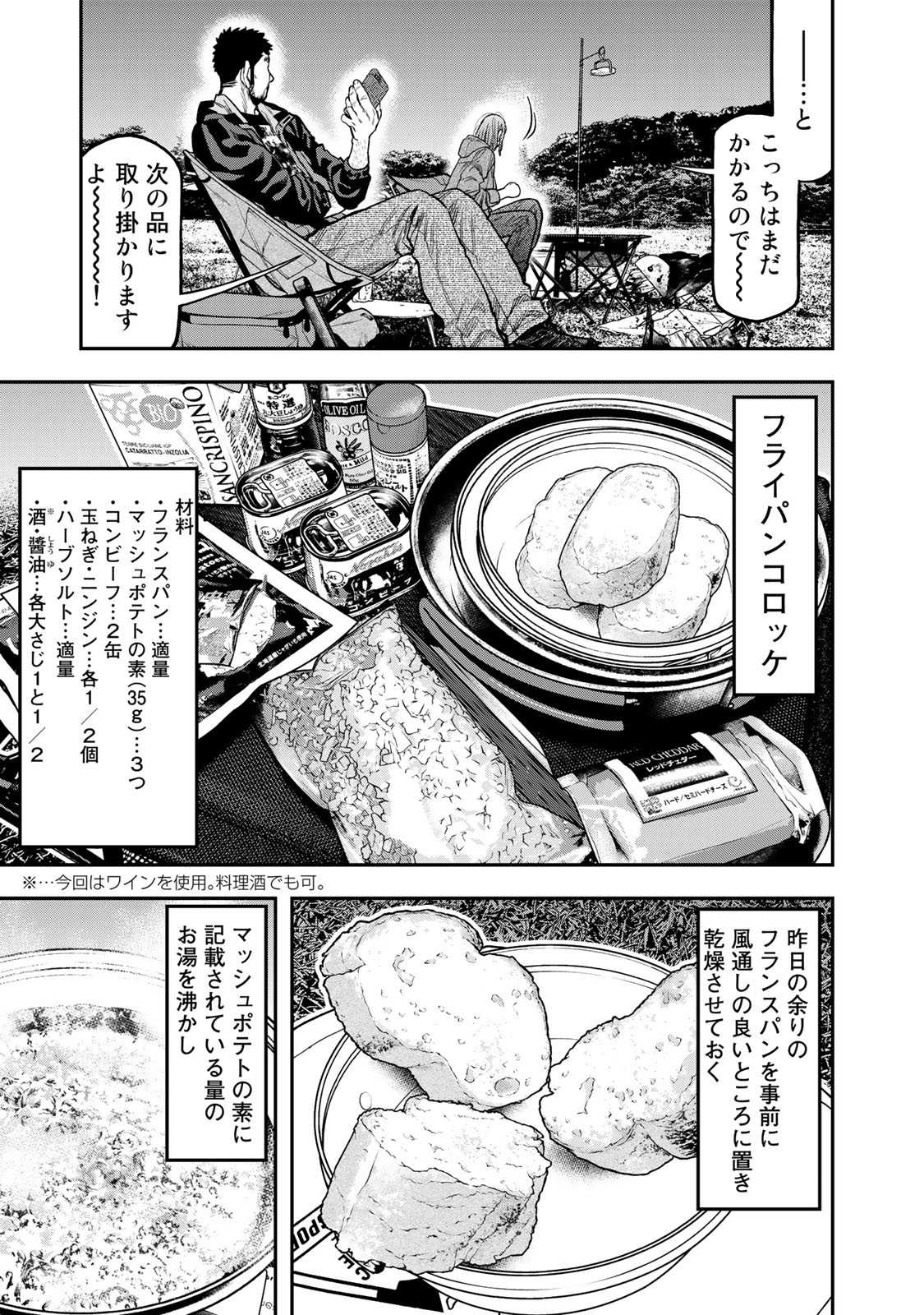 ふたりソロキャンプ 第30話 - Page 7