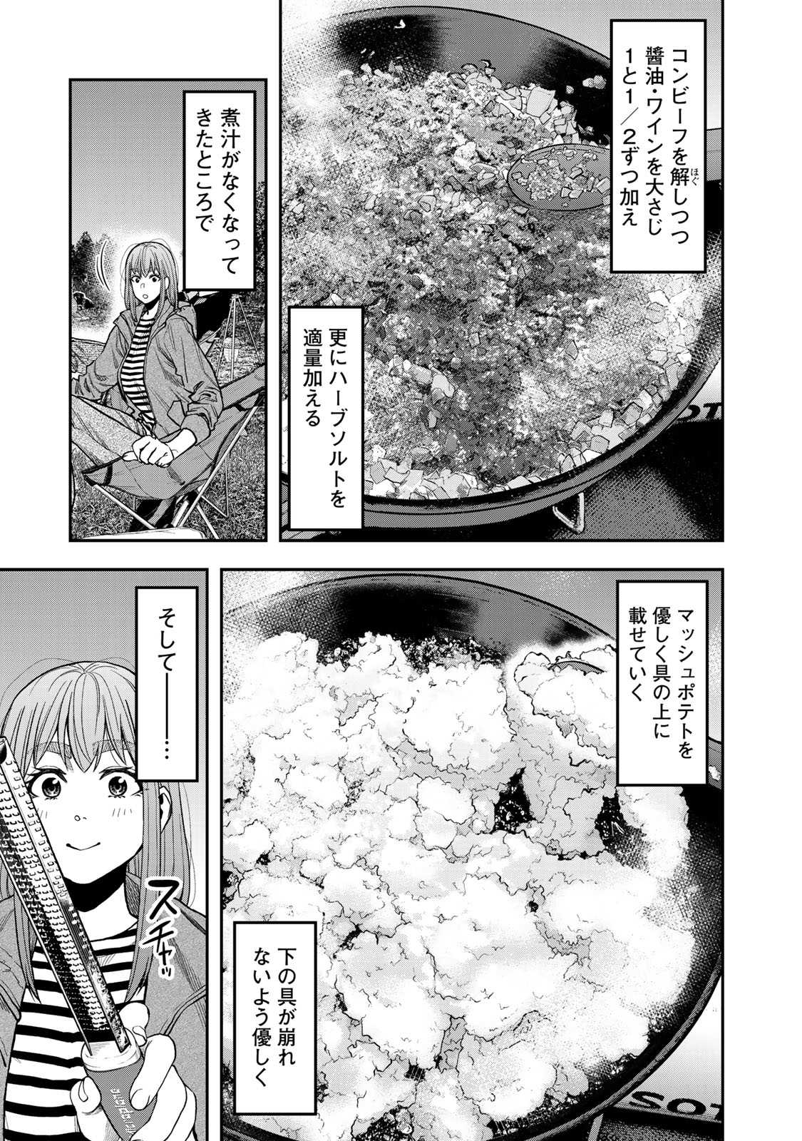 ふたりソロキャンプ 第30話 - Page 9