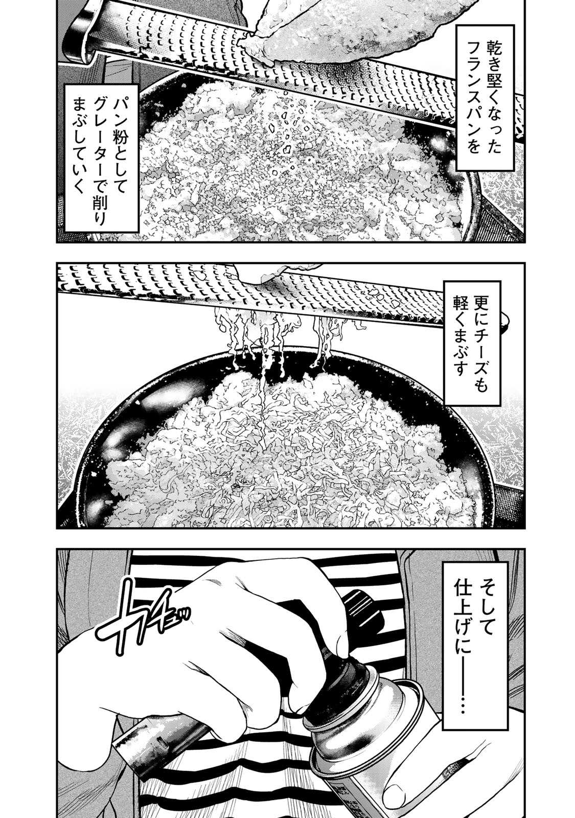 ふたりソロキャンプ 第30話 - Page 11