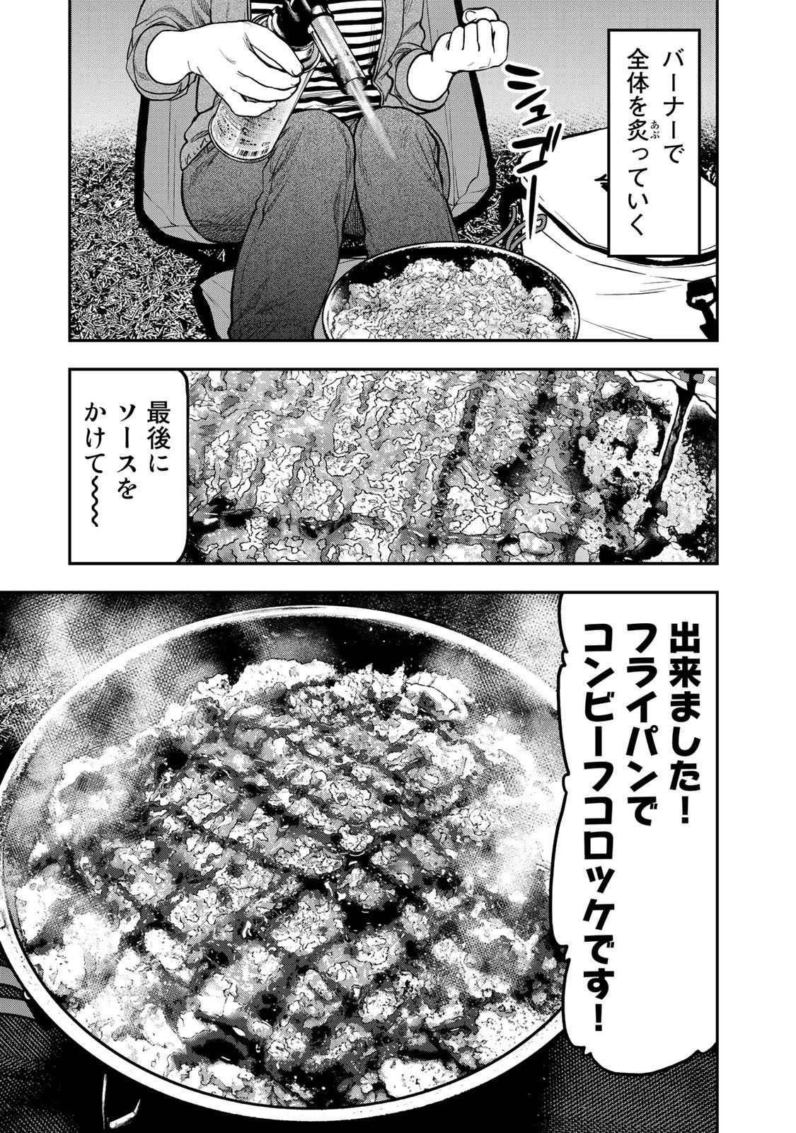 ふたりソロキャンプ 第30話 - Page 11