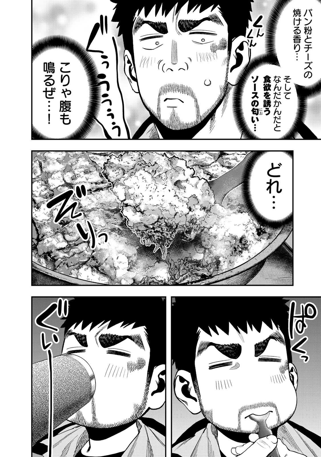 ふたりソロキャンプ 第30話 - Page 12