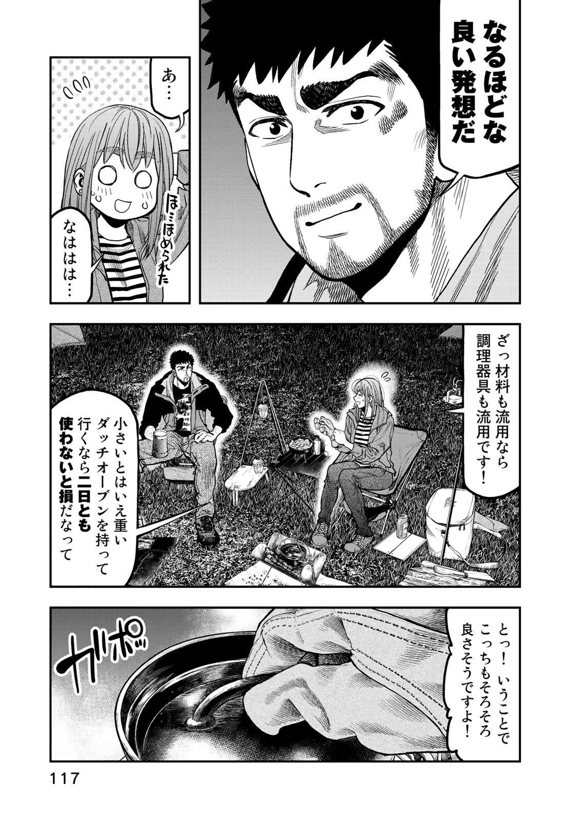 ふたりソロキャンプ 第30話 - Page 16