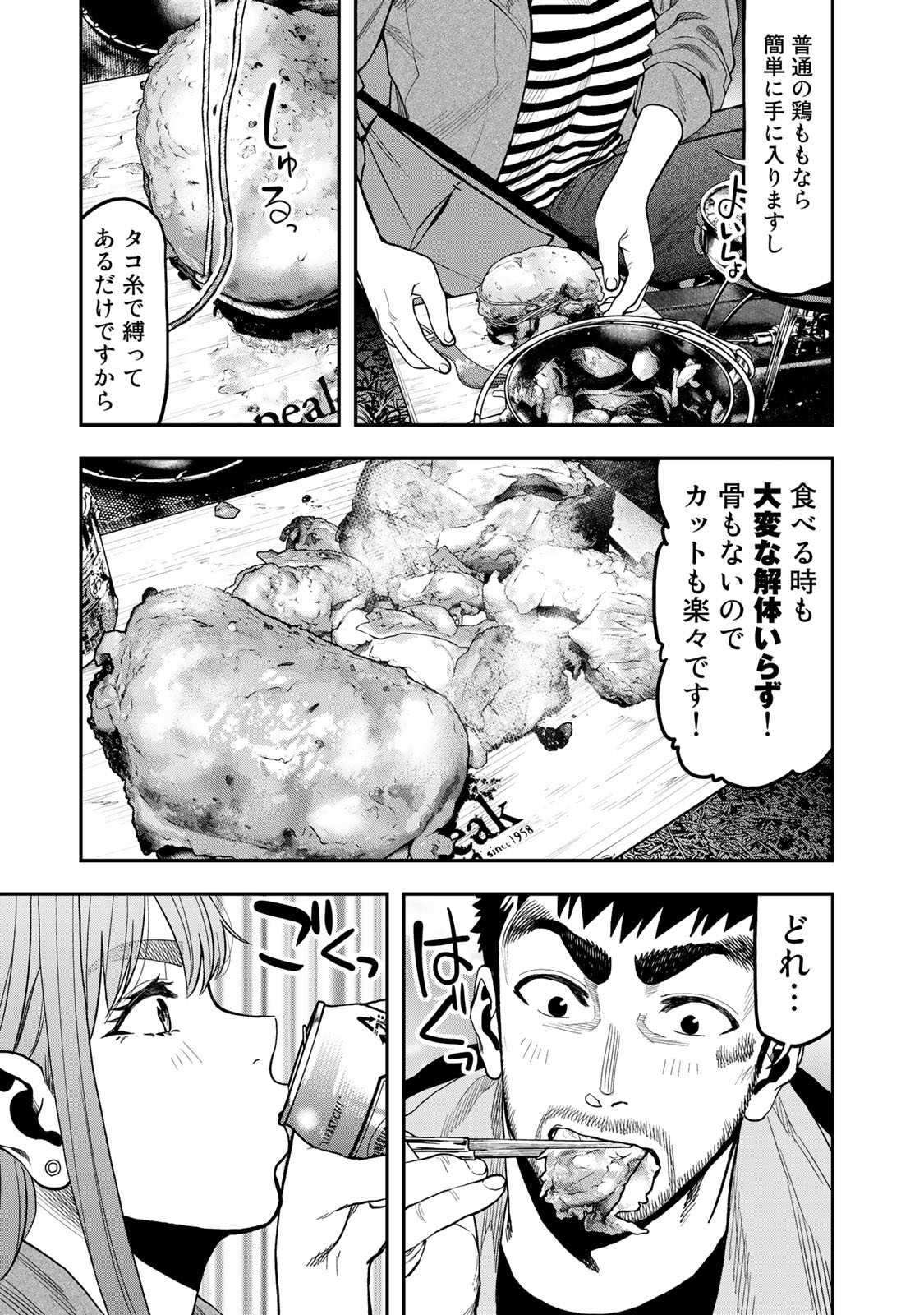 ふたりソロキャンプ 第30話 - Page 17